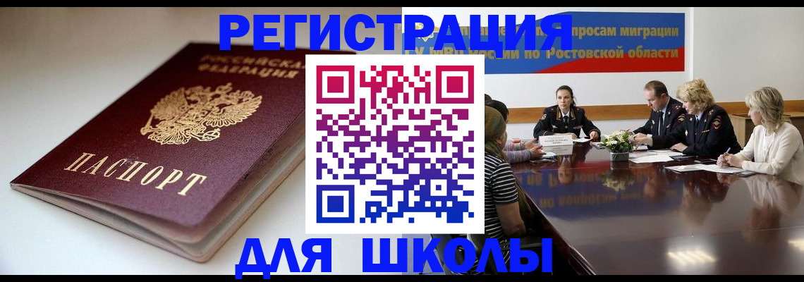 временная регистрация для всех в Видном