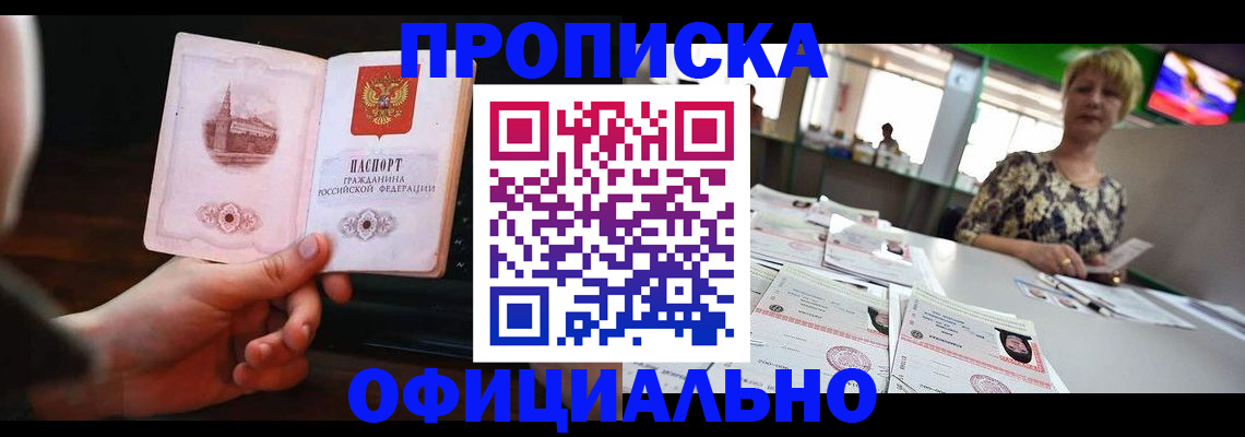 временная регистрация 2025 в Видном